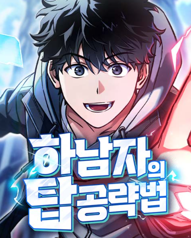 Chiến Lược Công Tháp Của Phế Vật