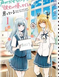 Cô Bạn Bị Mất Đi Giọng Nói Luôn Nghĩ Rằng