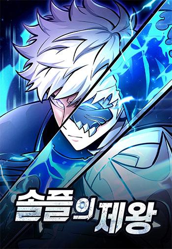 Độc Chiến Đế Vương