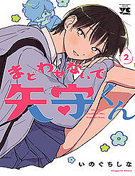 Đừng Làm Tôi Bối Rối, Yamori-Kun