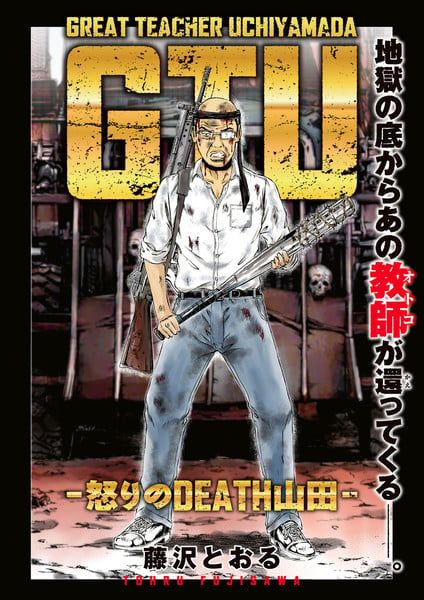 GTO: Fury of Death Yamada