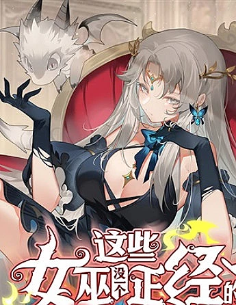 Mấy Phù Thủy Này Chẳng Ai Đứng Đắn Cả