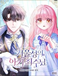 Phạm nhân bé con của dinh thự mùa đông