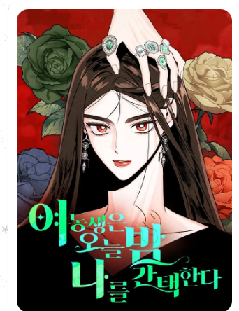 Tối Nay Tôi Là Người Được Cô Ấy Chọn