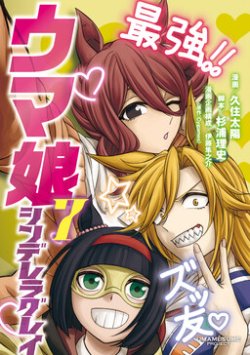 Uma Musume: Cinderella Gray